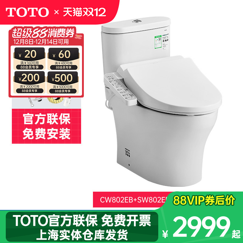 TOTO智能马桶旗舰店同款CW802EB