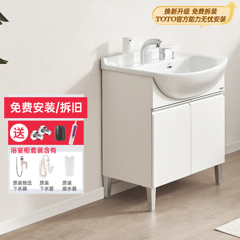 【官方免费拆装全国55城】TOTO浴室柜LDSW753W落地洗手盆柜(06-C)