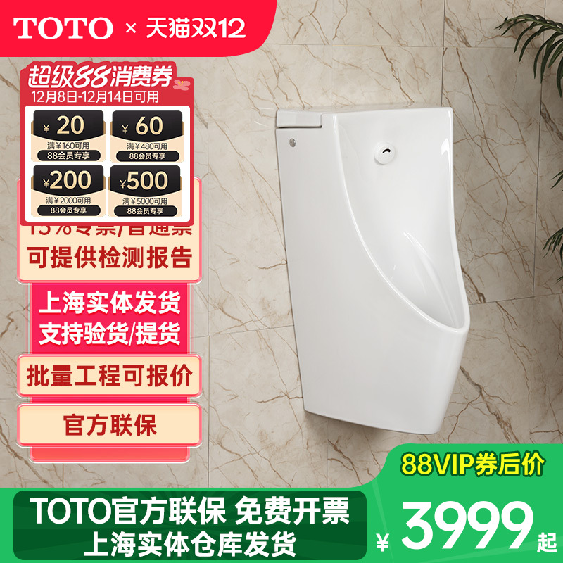 TOTO感应小便斗USWN902BE