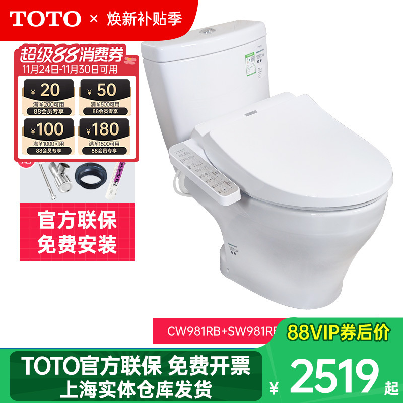 TOTO智能马桶CW981RB智洁座便