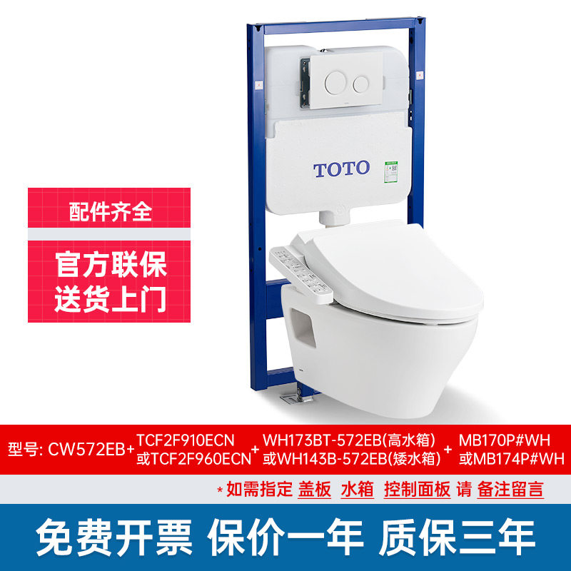 TOTO壁挂智能马桶CW572小户型卫生间挂墙悬空入墙式坐便器(02)