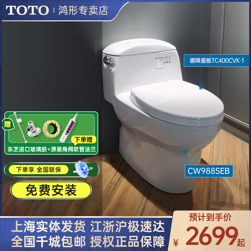 TOTO坐便器CW988REB超漩马桶