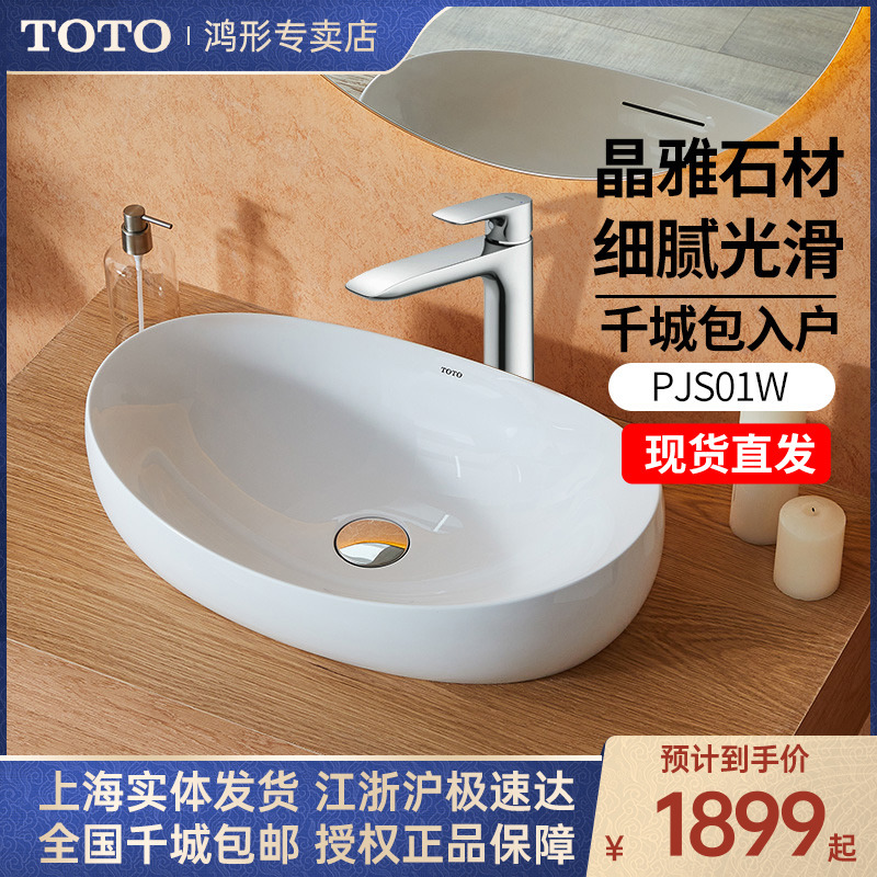 TOTO晶雅材质椭圆形桌上盆PJS01W