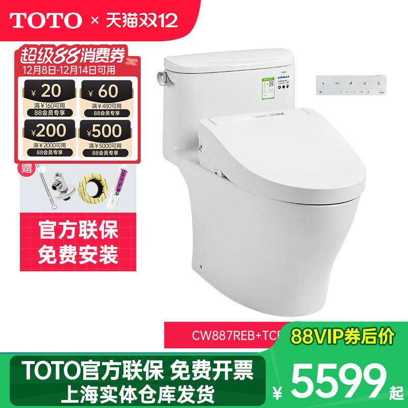TOTO旗舰店同款智能马桶CW887EBT