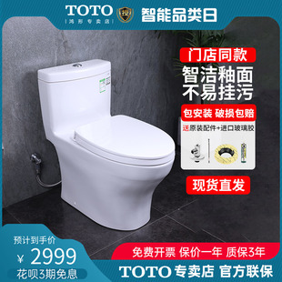 TOTO马桶CW987REB新超漩家用连体智洁节水大冲力陶瓷坐便器