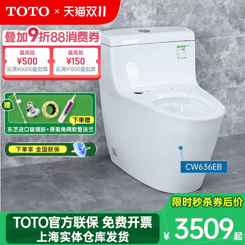 TOTO马桶 洁具 CW636B 豪华卫浴漩涡式座便器 连体式坐便器(04-A)