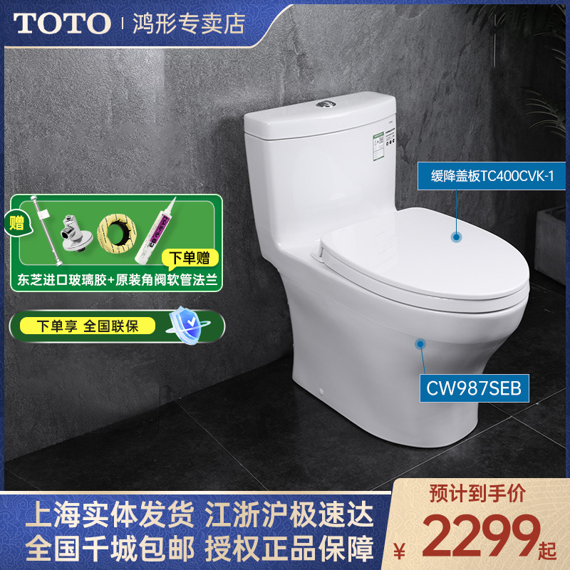TOTO马桶CW987SEB新超漩家用连体智洁节水大冲力陶瓷坐便器(04-A)