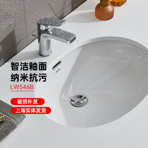 lw546b台下盆TOTO智洁纳米