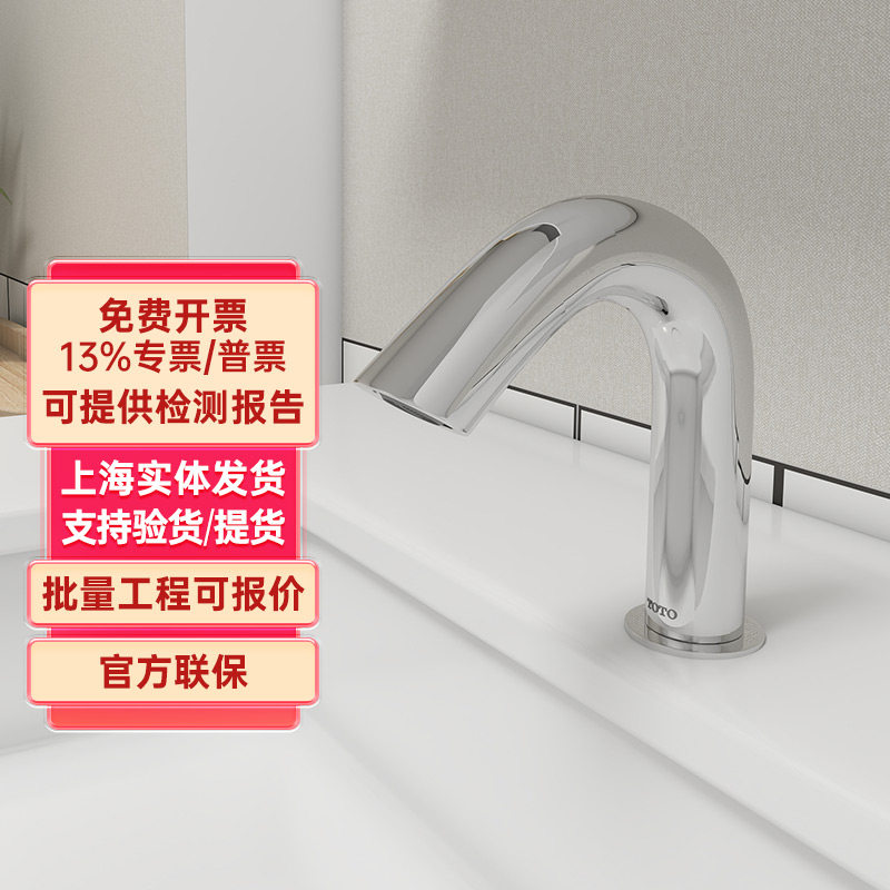 TOTO自动红外感应水龙头TLE31001B公共商用恒温洗手盆龙头(05-F)