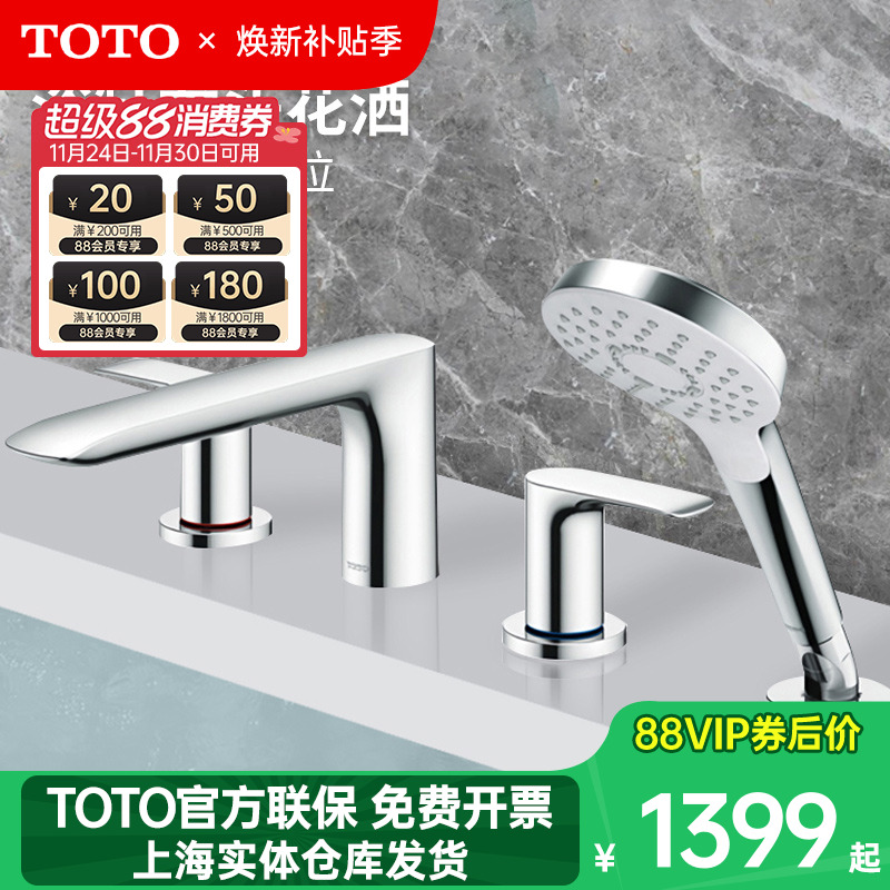 toto浴缸龙头台式缸边抽拉式花洒