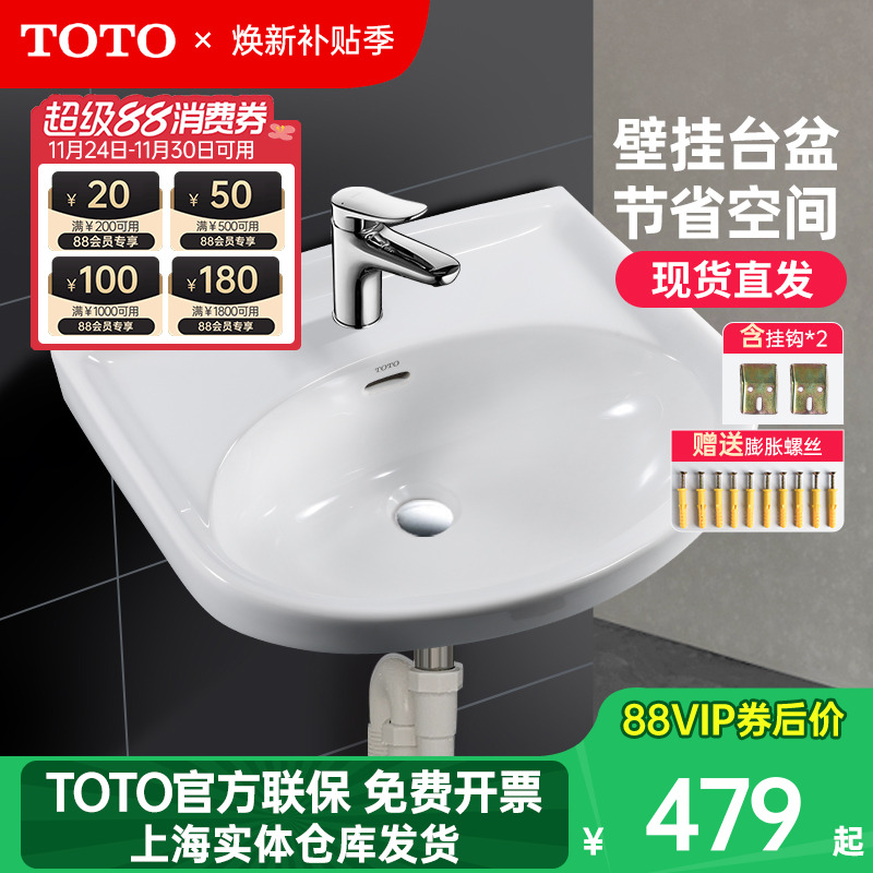 TOTO家用小户型壁挂面盆LWN251CB