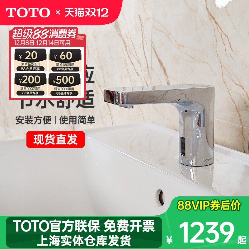 TOTO红外感应水龙头LE124BE