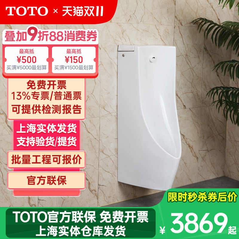 正品小便斗TOTO一体自动感应