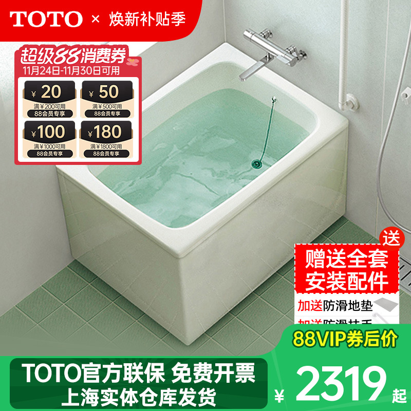 TOTO日本原装进口迷你泡澡小浴缸