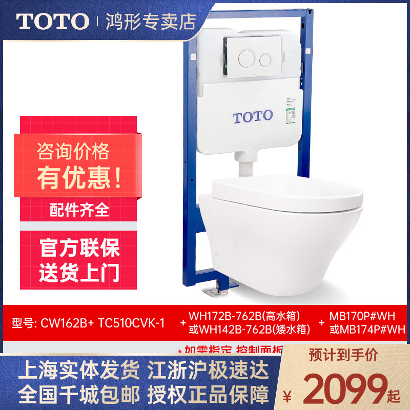 TOTO智洁釉面挂墙马桶CW162B