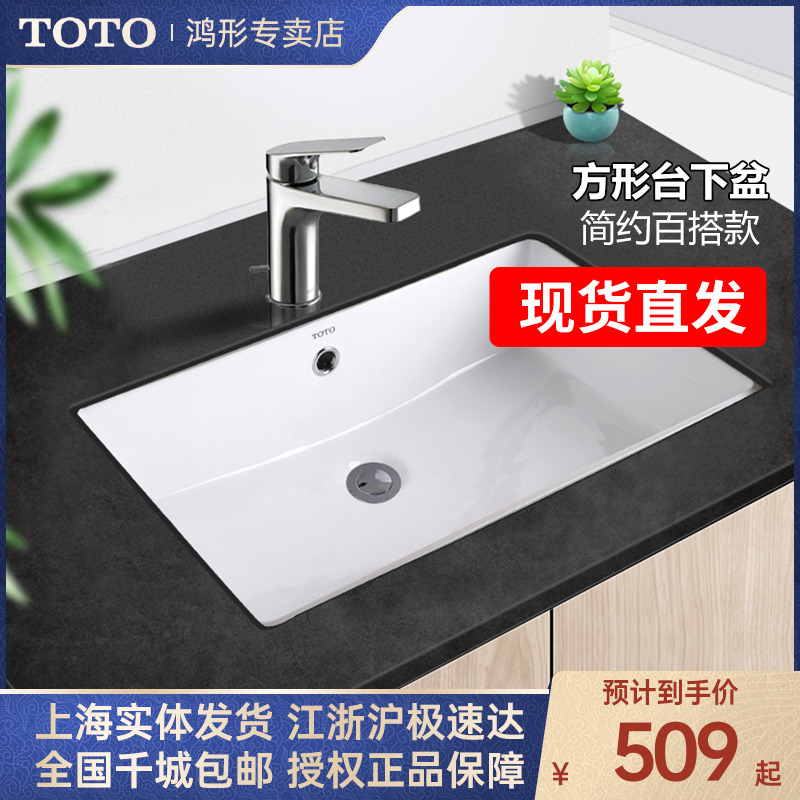 现货台下盆TOTO方形内嵌式