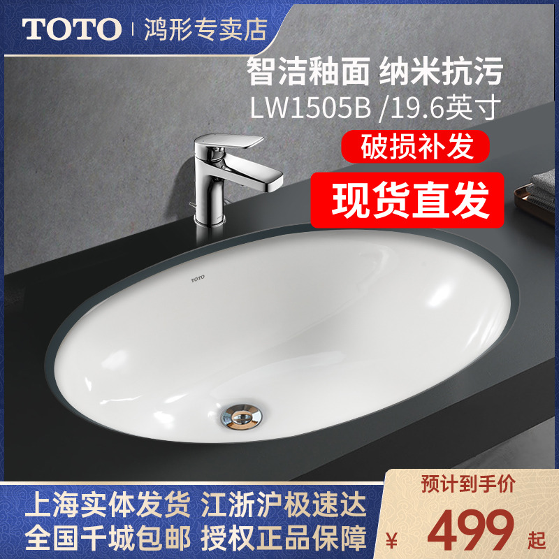 TOTO台下盆lw1505b椭圆形