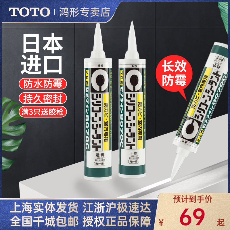 专配TOTO玻璃胶施敏日本进口
