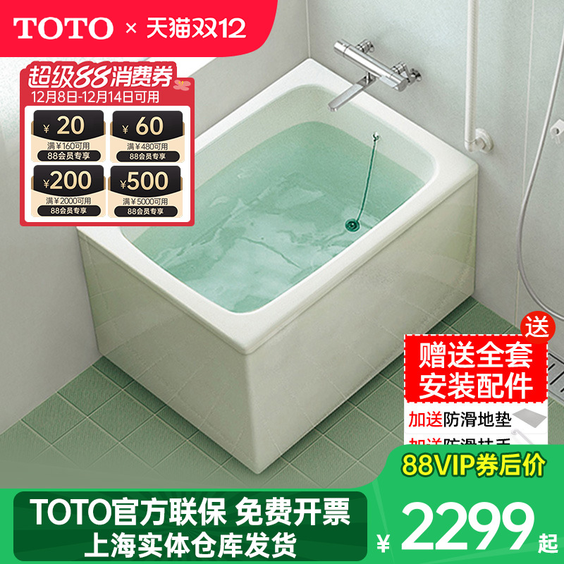 TOTO日本原装进口迷你泡澡小浴缸
