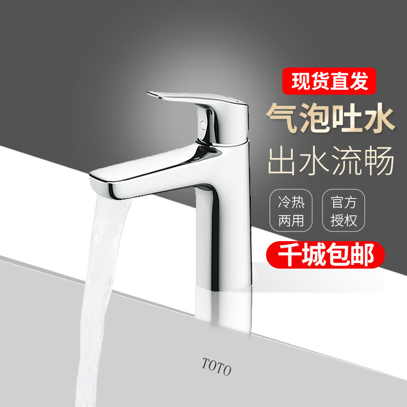 TOTO面盆水龙头TLG03301B单柄洗脸盆冷热水低把洗手龙头(05-F)
