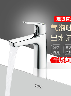 TOTO面盆水龙头TLG03301B单柄洗脸盆冷热水低把洗手龙头(05-N)