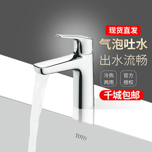 toto水龙头单柄洗脸盆低把