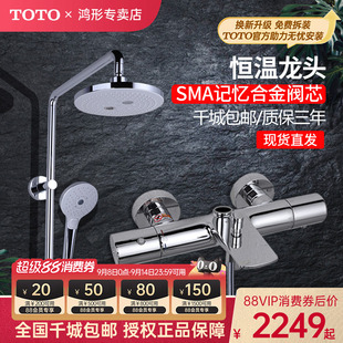 恒溫淋浴花灑TBW01407C家用花灑 全國54城TOTO官方免費拆裝