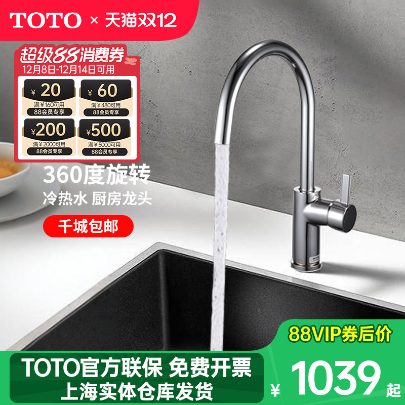 TOTO厨房水龙头DK306R家用洗菜洗脸洗手盆水槽可旋转冷热龙头05-A