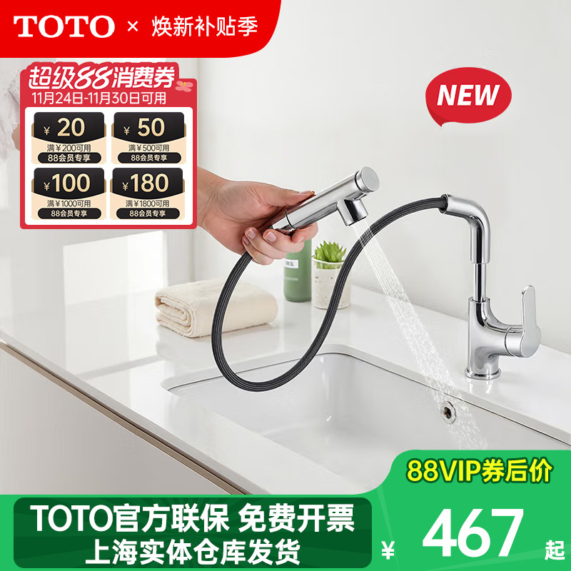 TOTO抽拉龙头TLS083J0TLS093J0C