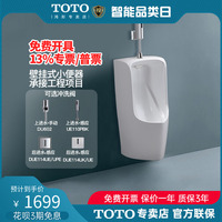 TOTO卫浴小便器洁具家用挂墙小便斗UWN571HB公用小便斗公共(13)