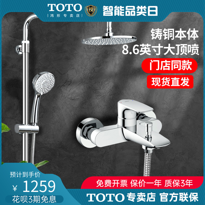 TOTO挂墙式花洒套装TBG04302B