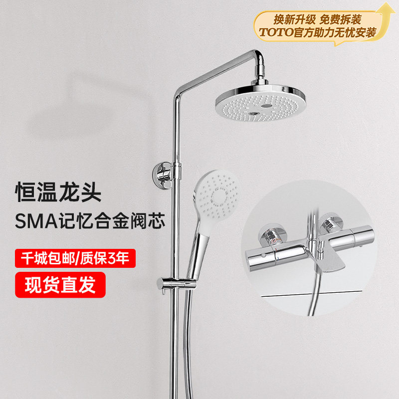 【补贴15%】TOTO智能恒温淋浴TBW01407C连体恒温花洒套装(05-E)