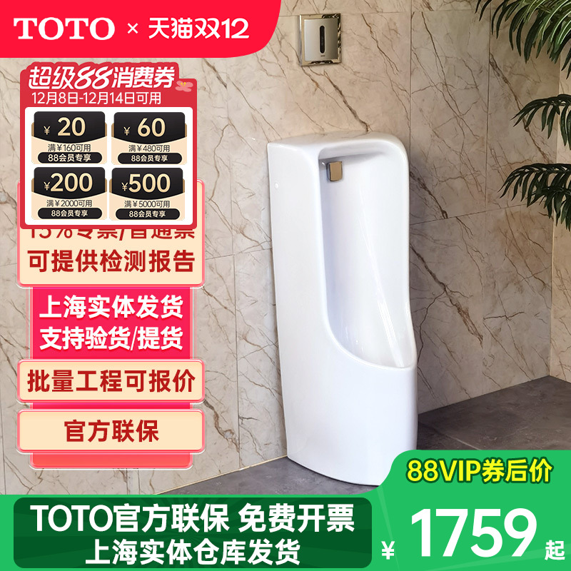 TOTO小便斗陶瓷节水型