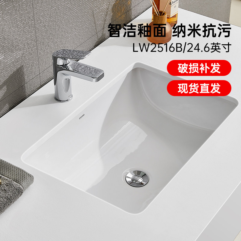 TOTO台下盆LW2516B嵌入24.6英寸智洁长方形家用陶瓷洗脸盆(07-A)