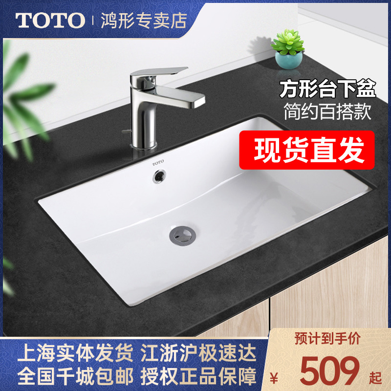 现货台下盆TOTO方形内嵌式