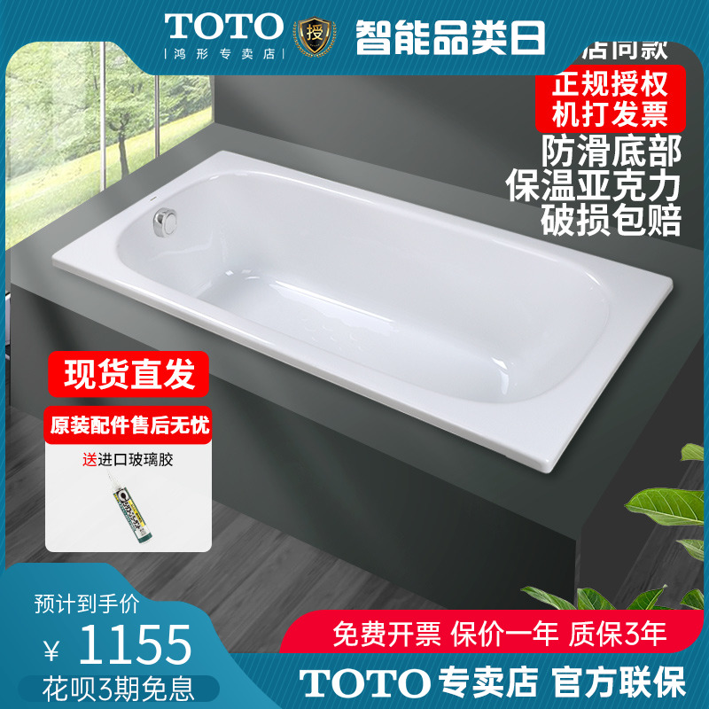 TOTO嵌入式小户型浴缸PAY1520P