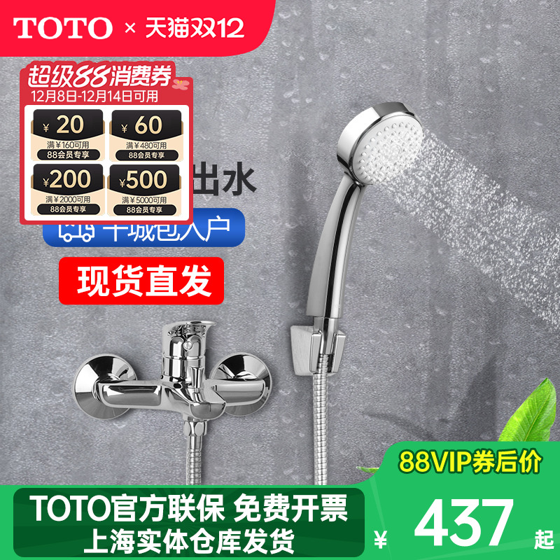 TOTO淋浴花洒龙头套装家用手持