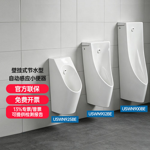TOTO全自动感应小便池