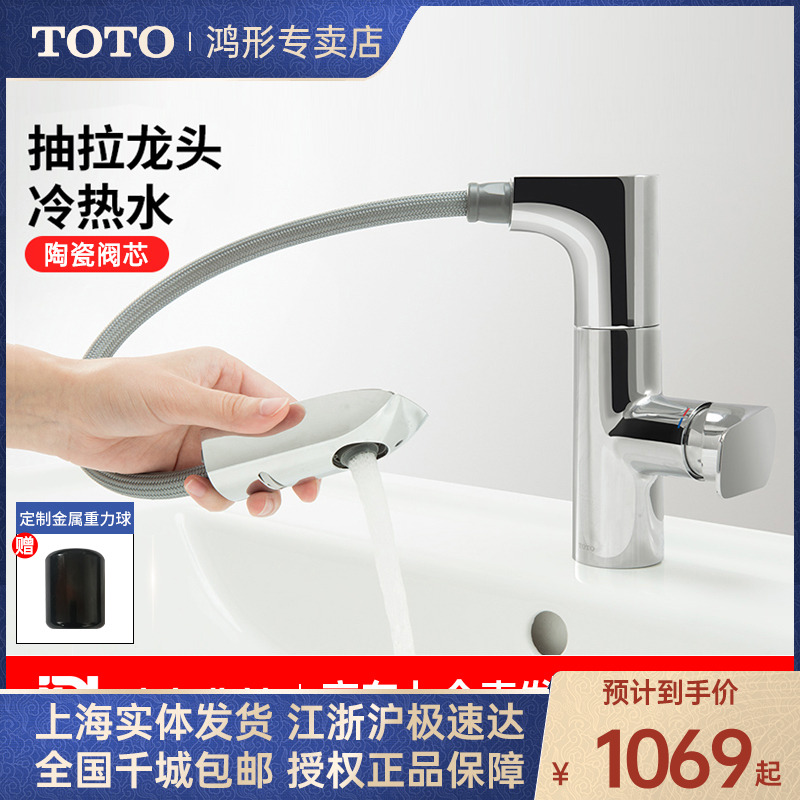 TOTO抽拉龙头台盆龙头TLG12301B