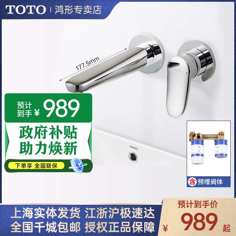 TOTO埋墙式入墙龙头TLS04309B