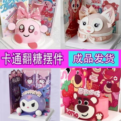 库洛米翻糖成品蛋糕装饰摆件卢比
