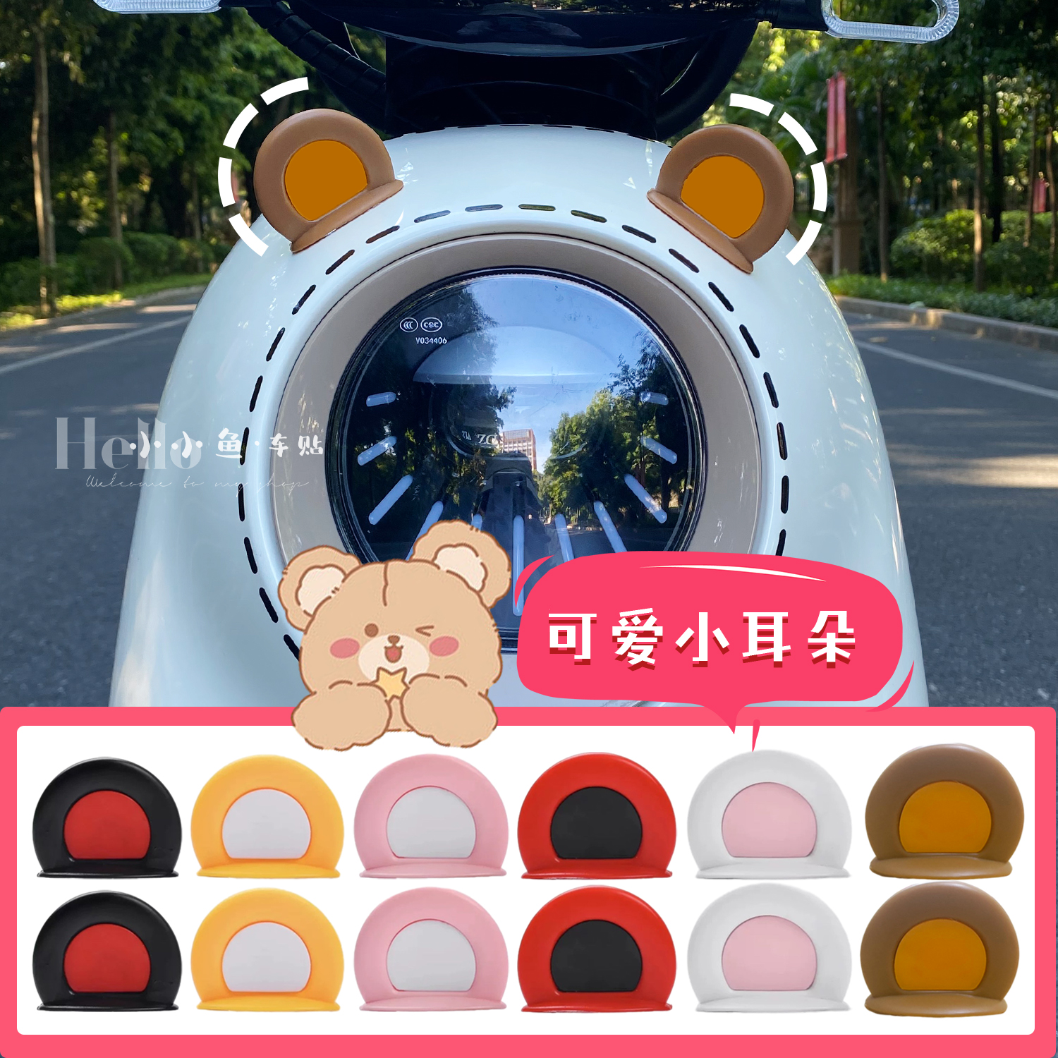 电动车贴纸耳朵装饰改造可爱