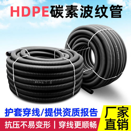 碳素波纹管 碳素管埋地电缆光伏穿线管路灯监控保护钢丝定制阻燃