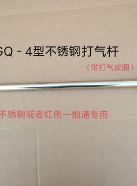 专业一炮通加厚不锈钢打气杆活塞