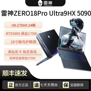 THUNDEROBOT 雷神ZERO 雷神ZERO 18 Pro移动Ai满血RTX5090 Ultra9