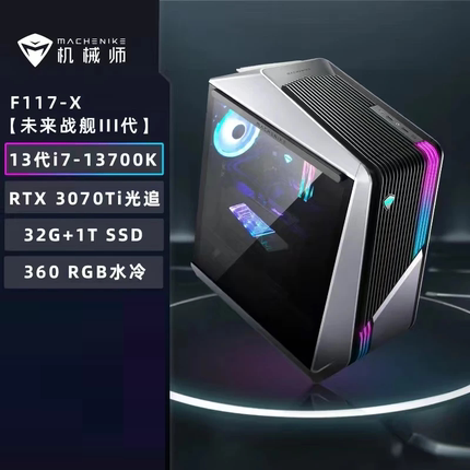 机械师台式机主机电脑F117-X Z690/i7-13700K/RTX3070Ti显卡 水冷
