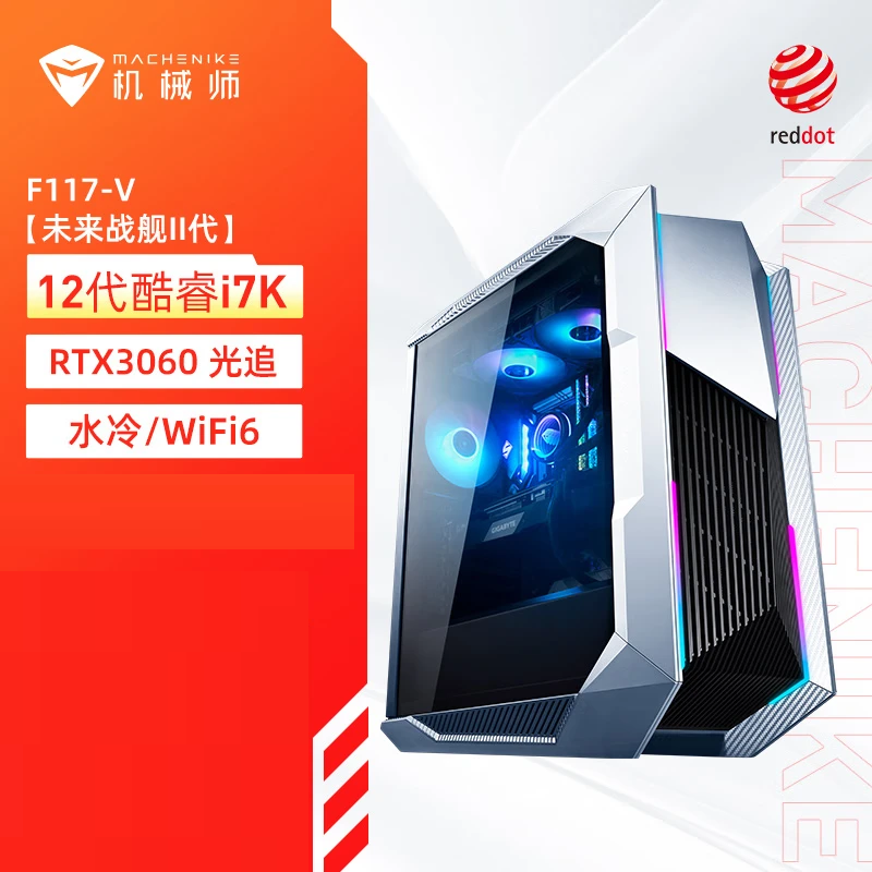 机械师游戏台式电脑独显电竞