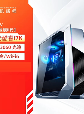 机械师游戏台式电脑独显电竞