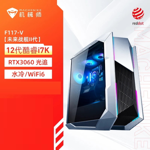 机械师游戏台式电脑独显电竞