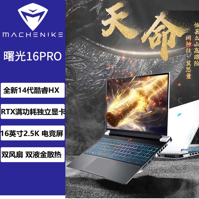 机械师曙光16ProRTX5080R97945